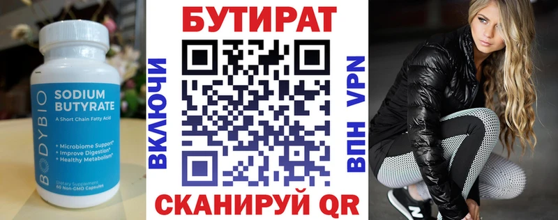 Бутират бутандиол  Купить  Рыбинск 